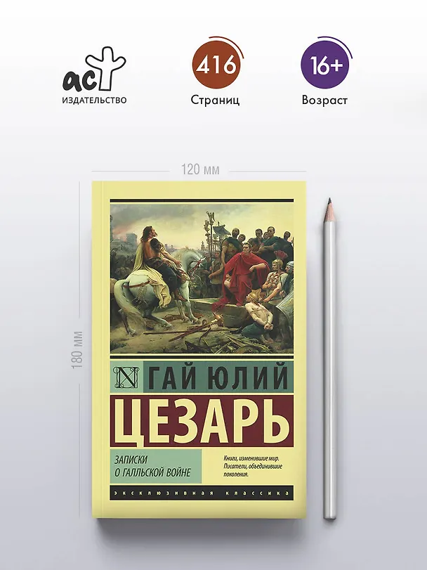 Книга Записки о Галльской войне (Гай Юлий Цезарь) — 5