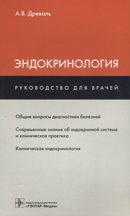 

Эндокринология