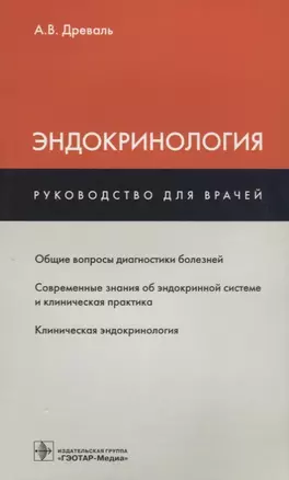 Эндокринология — 2635867 — 1