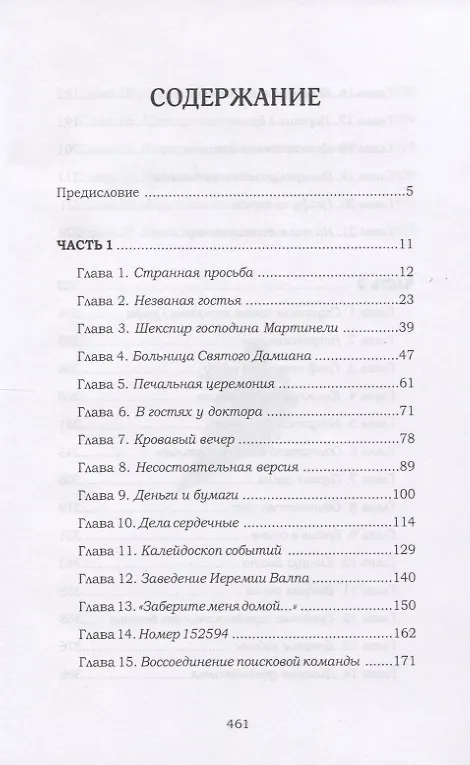 Книга Книга покойника (Следствие ведет Гарольд Граф) (Янина Забелина) — 2