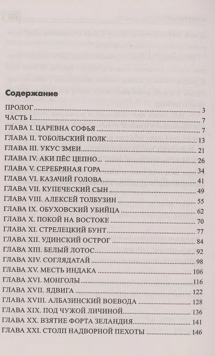 Книга Разведка императора Канси (Михаил Старчиков) — 2