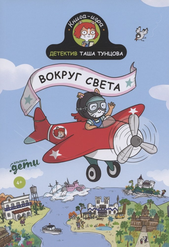 

Детектив Таша Тунцова: Вокруг света