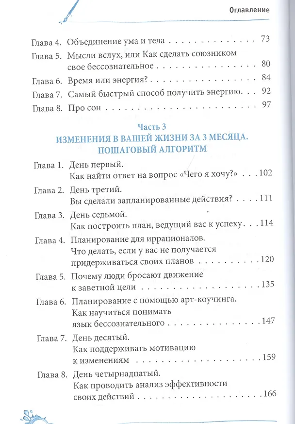 Книга Арт-коучинг. Как женщине играючи изменить свою жизнь за 3 месяца (Инна Гуляева) — 3