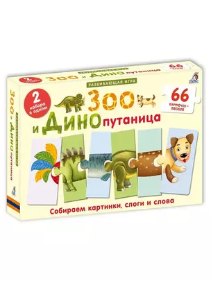 Зоо и Динопутаница — 2836835 — 1