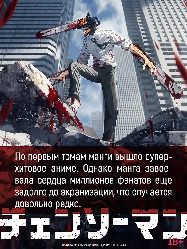 Книга Человек-бензопила. Книга 17. Вкус жизни (Тацуки Фудзимото) — 8