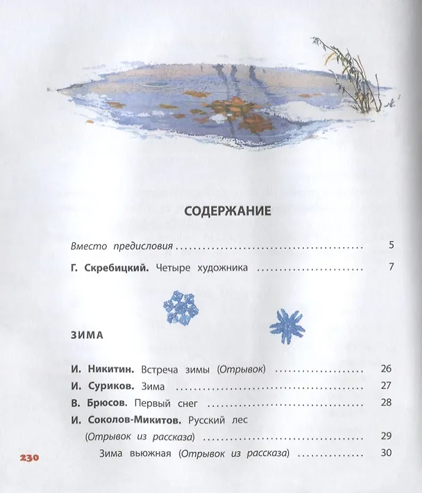 Книга Времена года (стихи, рассказы, загадки) () — 2