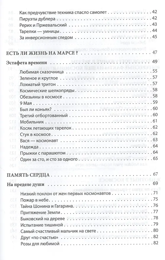Книга Байки  космонавтов (Светлана Савицкая) — 3