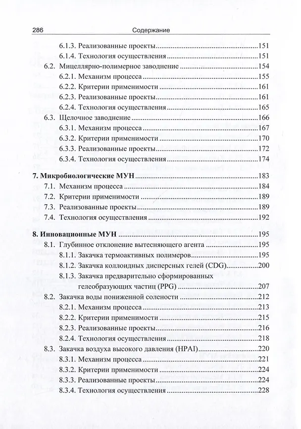 Книга Теория и практика увеличения нефтеотдачи пластов (Багир Сулейманов) — 4