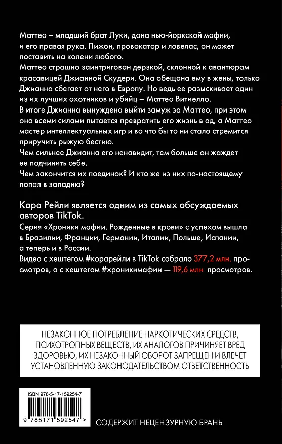 Книга Связанные ненавистью (Кора Рейли) — 2