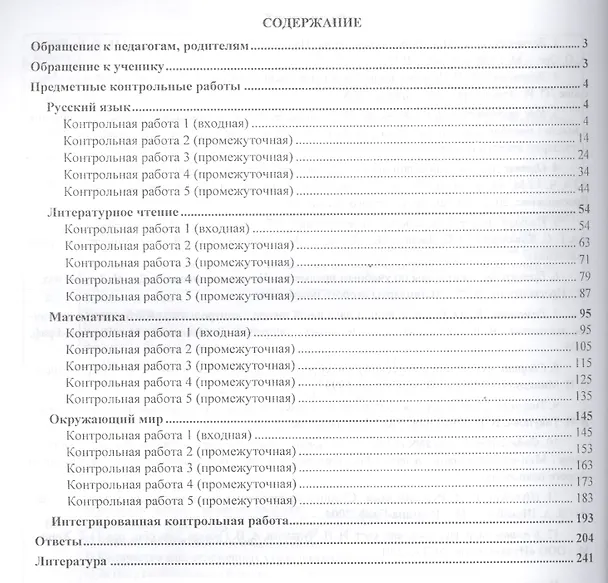 Книга Диагностика уровня сформированности предметных умений и УУД. 3 класс. ФГОС. 2-е издание, исправленное () — 2