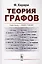 Теория графов — 2625035 — 1