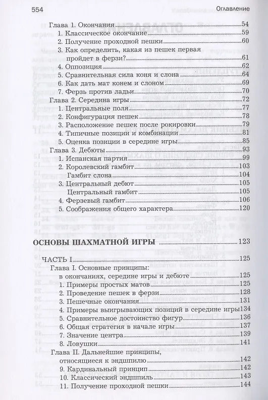 Книга Основы шахматной игры () — 3
