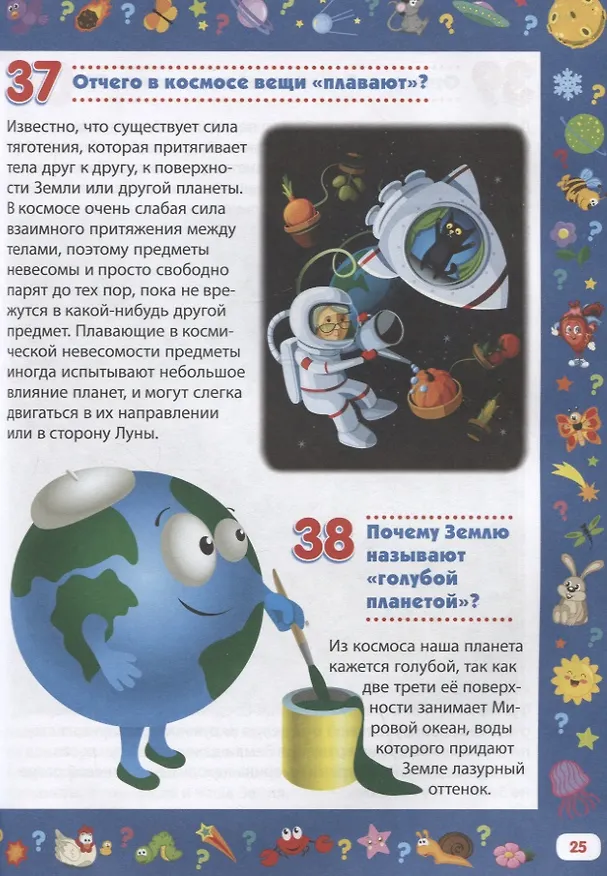 Книга Детская энциклопедия для детей от 5 до 9 лет. 222 ответа на вопросы обо всем на свете () — 3