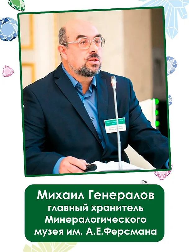 Книга Чудесные камни (Михаил Генералов) — 7