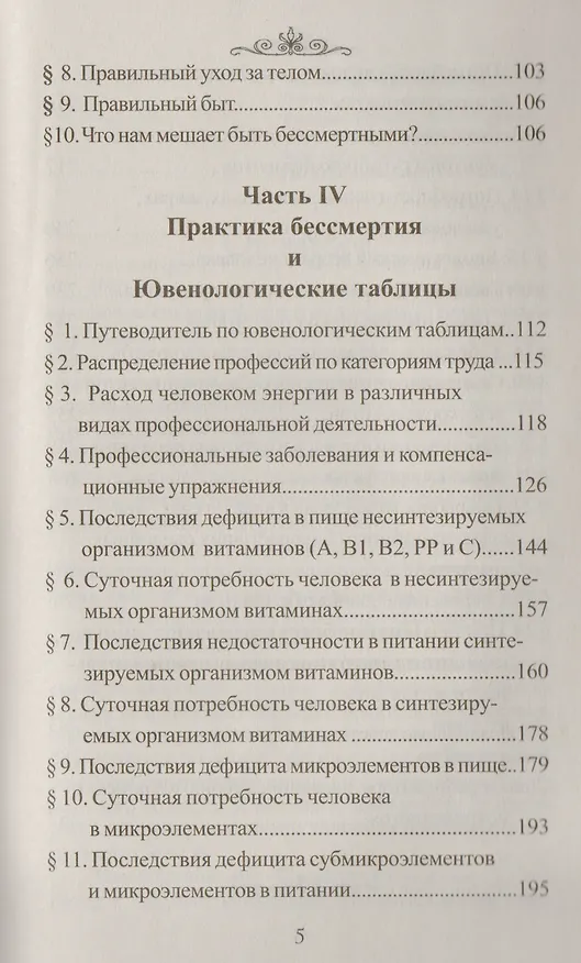 Книга Встреча с Кощеем Бессмертным.Практика бессмертия (Владимир Шемшук) — 4