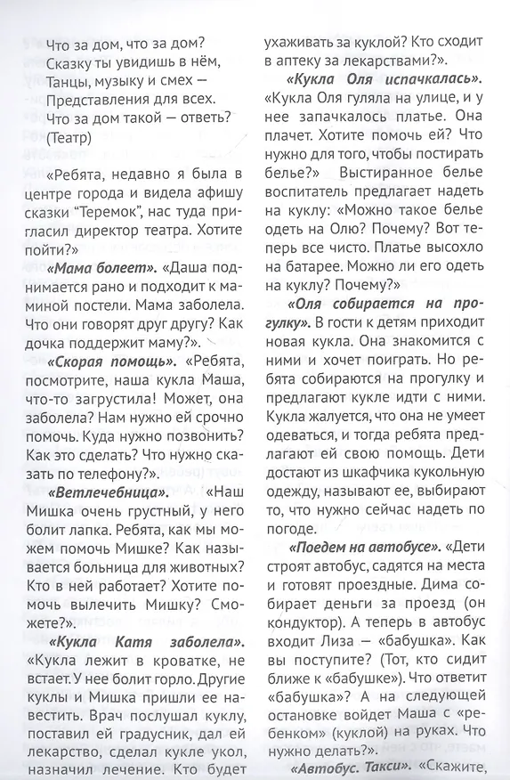 Книга Педагогическая поддержка игры на третьем году жизни (Е. Касаткина) — 3