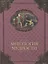 Антология мудрости (16+) — 2502857 — 1