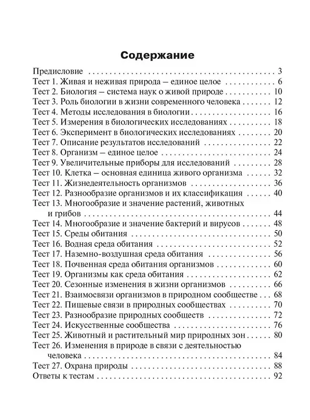 Книга Контрольно-измерительный материал. Биология. 5 класс () — 2