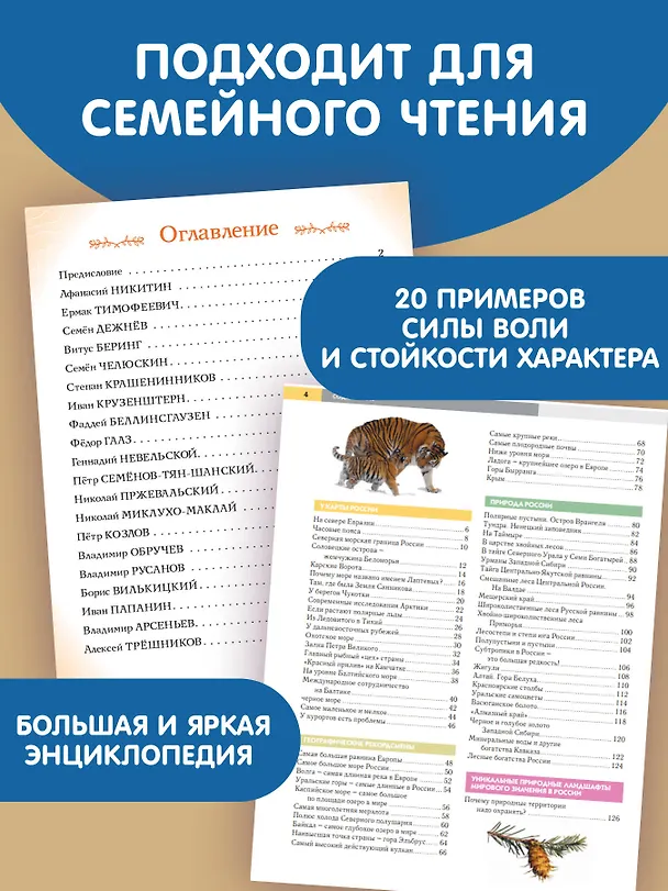 Книга Путешественники, прославившие Россию + География России. Полная энциклопедия. Комплект из 2-х книг (Светлана Мирнова) — 7