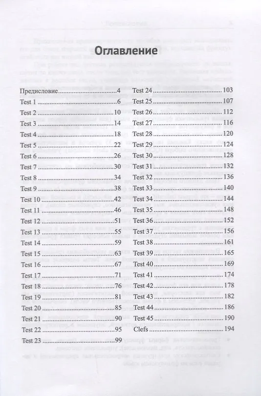 Книга Грамматические тесты по французскому языку () — 2