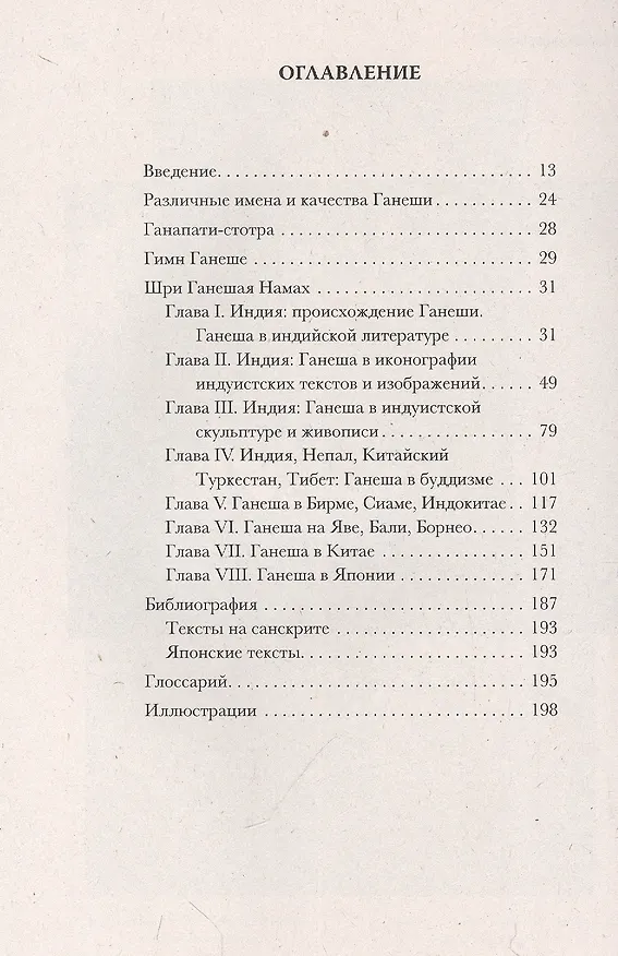 Книга О боге с лицом слона. Монография (Алиса Гетти) — 2