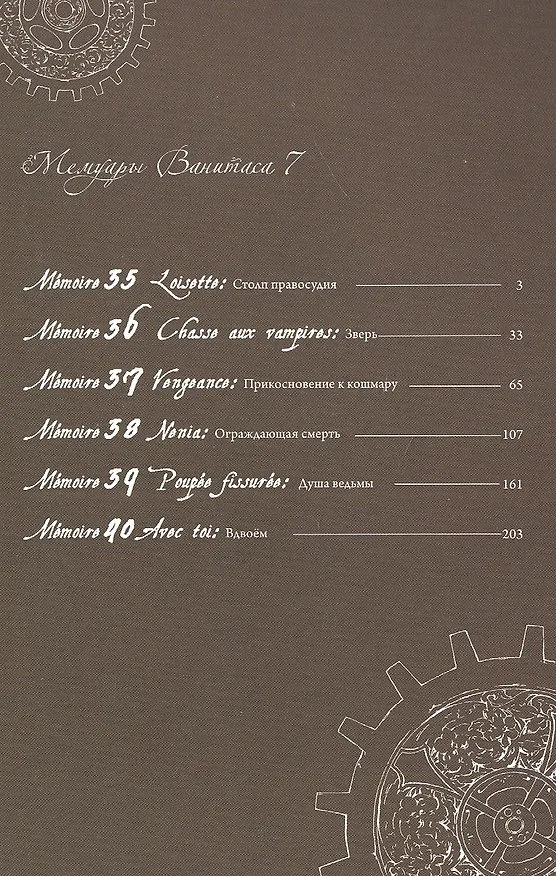 Мемуары Ванитаса. Том 7 (The Case Study of Vanitas). Манга 2968320 — 3