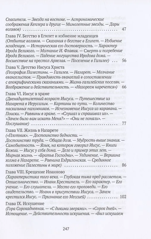 Книга Жизнь Иисуса Христа. От Рождества до посещения Галилеи () — 3