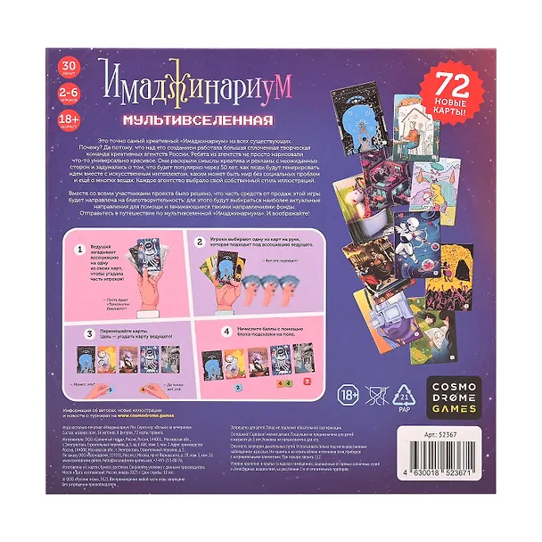 Игра настольная "Имаджинариум. Мультивселенная" 2974651 — 8