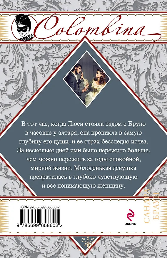 Книга У алтаря (Элизабет Вернер) — 2