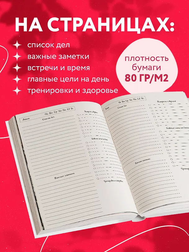 Ежедневник недатированный «Счастье — это не пункт назначения, это образ жизни» А5, 72 листа, Эксмо 3003673 — 4