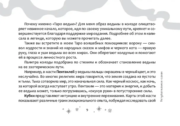 Книга Таро ведьм (брошюра) (Баира Буваева) — 3