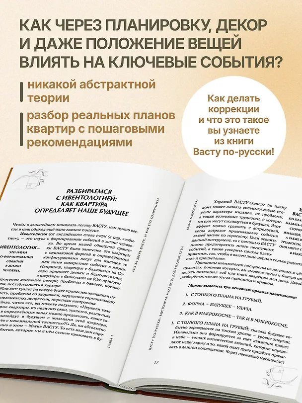 Книга Васту по-русски (Юлия Морозова) — 7