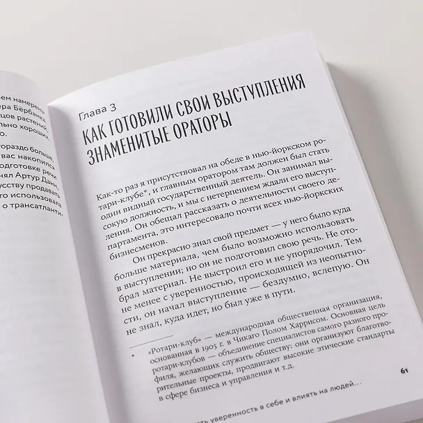 Книга Как выработать уверенность в себе и влиять на людей, выступая публично (Дейл Карнеги) — 6