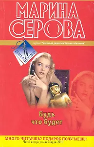 ДетБест(м).Будь что будет