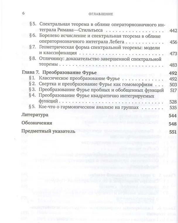 Книга Лекции по функциональному анализу. Учебник (Александр Хелемский) — 4
