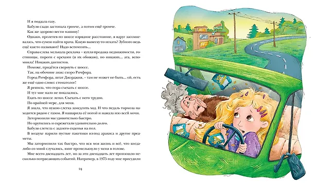 Книга Луизиана находит дом (Кейт ДиКамилло) — 3