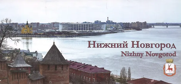 Набор открыток Нижний Новгород (27 шт) 2717751 — 1