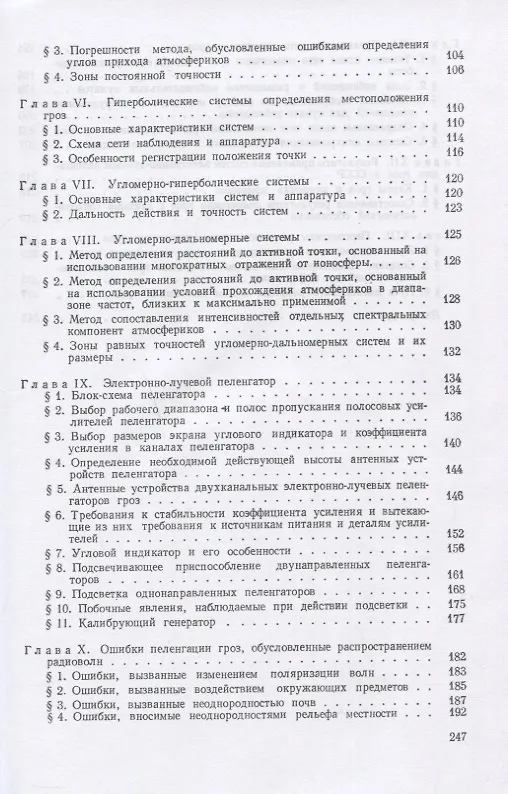 Книга Определение местоположения гроз радиотехническими методами () — 3
