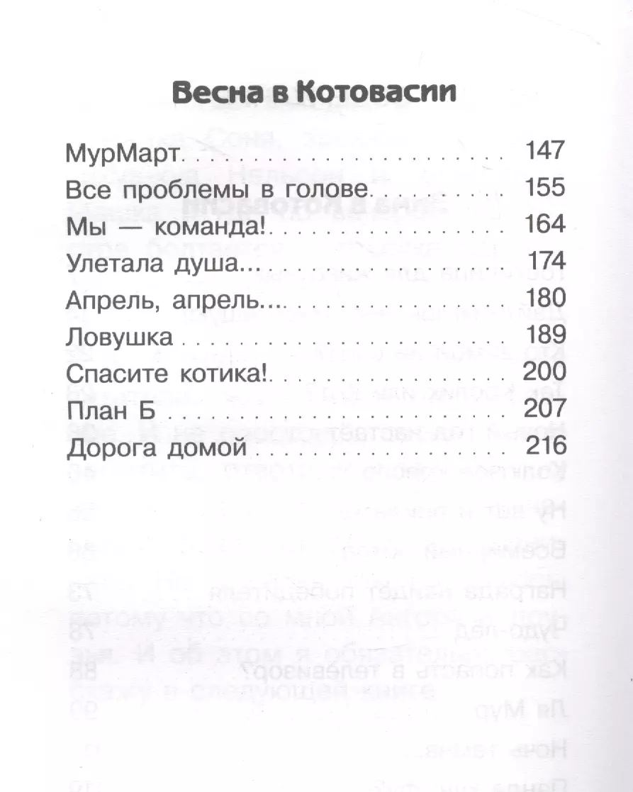 Котовасия. Дорога домой (Екатерина Залесская) - купить книгу с доставкой в  интернет-магазине «Читай-город». ISBN: 978-5-17-152065-6