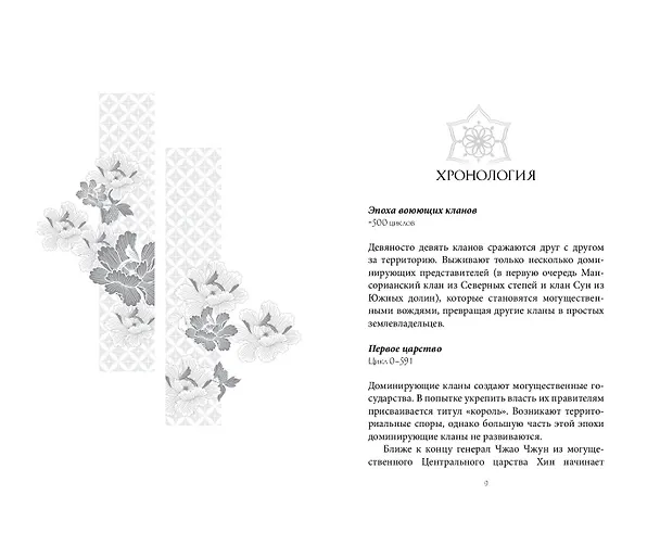 Книга Горящая черная звезда, пепел, подобный снегу (#2) (Амели Вэнь Чжао) — 7