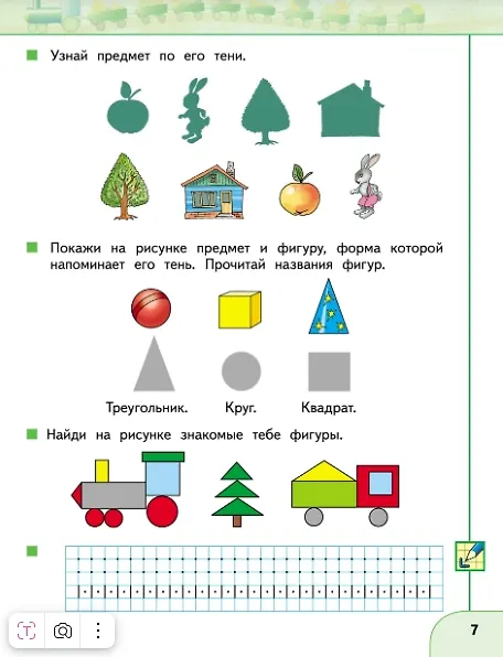Книга Математика. 1 класс. Учебник. В 2-х частях (комплект из 2 книг) (Татьяна Миракова, Татьяна Бука, Георгий Дорофеев) — 5