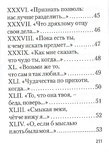 Книга Shakespearience. Шекспир после Бродского, миниатюра () — 14