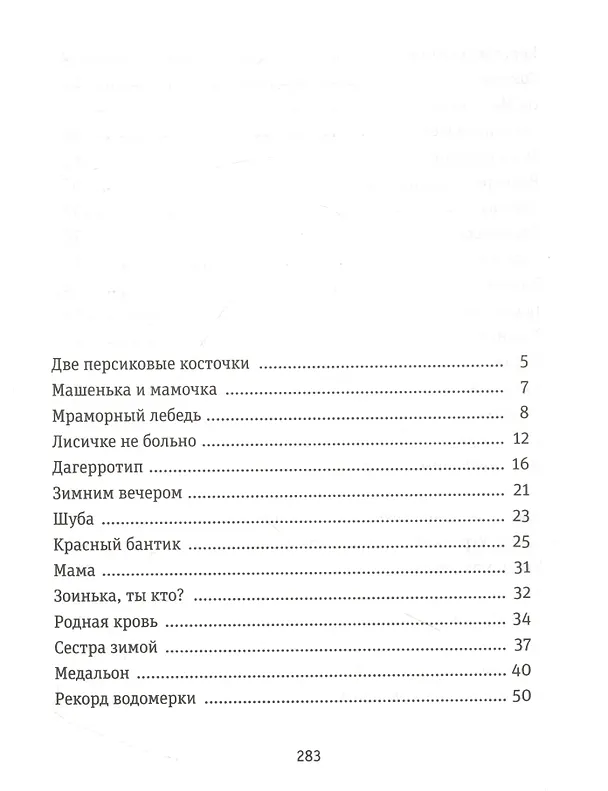 Книга Мраморный лебедь (Елена Скульская) — 2