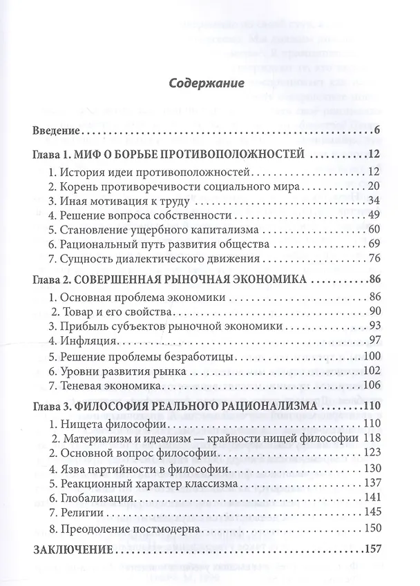 Книга Никто, кроме России (Александр Нефёдов) — 2