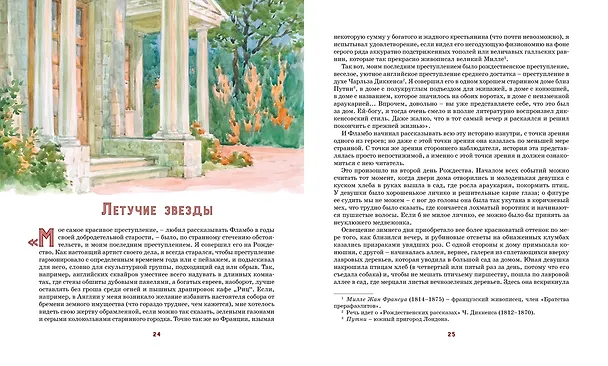 Книга Сапфировый крест. Из расследований отца Брауна (Гилберт Кит Честертон) — 13