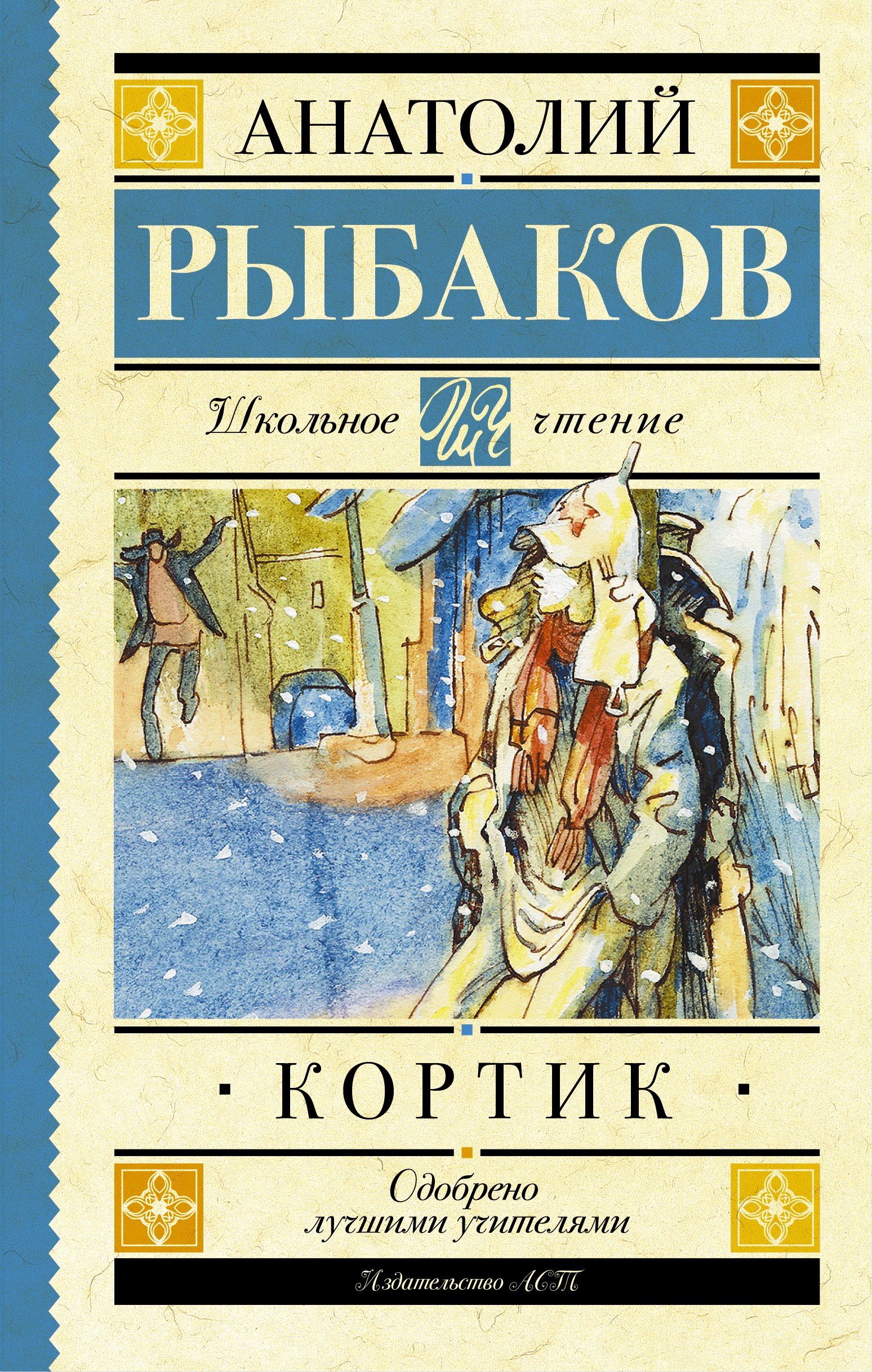 

Кортик