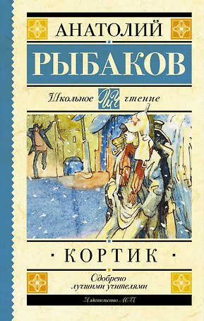Кортик