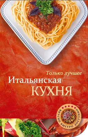 Итальянская кухня — 2315019 — 1