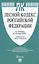 Лесной кодекс РФ по состоянию на 29 января 2025 г. + Сравнительная таблица изменений — 3087525 — 1