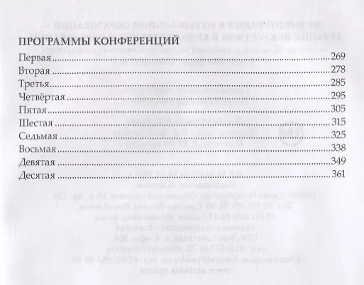 Книга Музыкотерапия в музыкальном образовании. Терапия искусством в художественном образовании: по итогам 10-ти международных научно-практических конференций () — 4